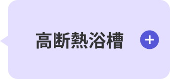 高断熱浴槽