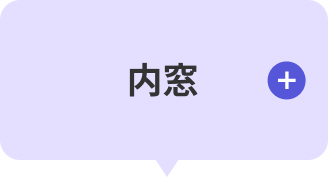 内窓
