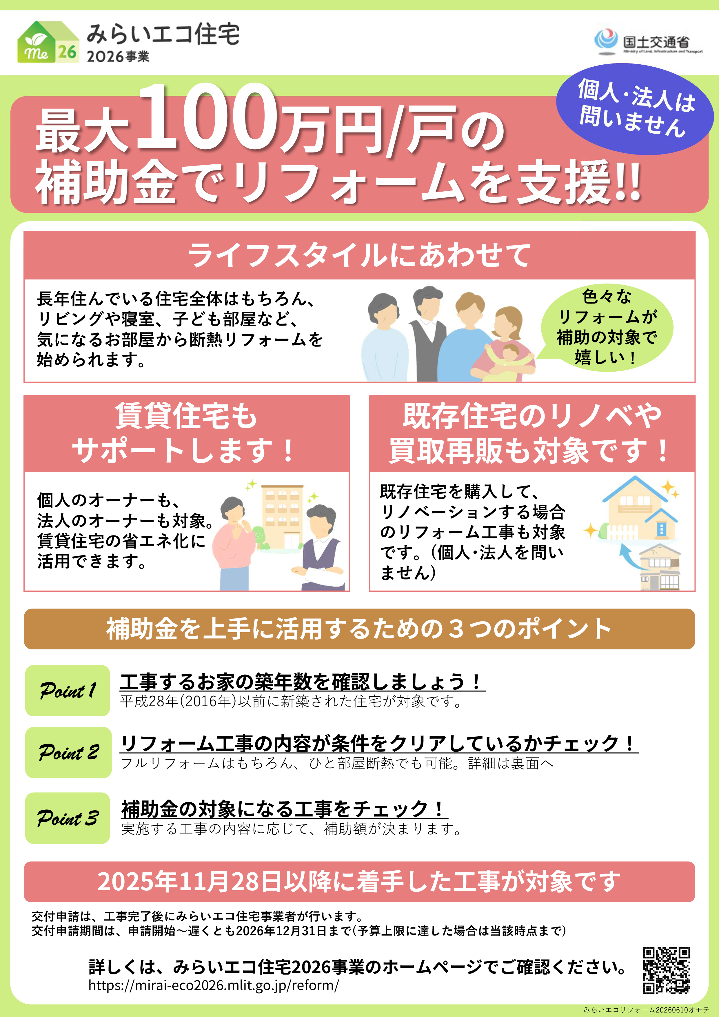 ツールダウンロード｜住宅省エネ2026キャンペーン【公式】